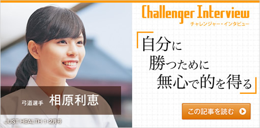 弓道選手　相原 利恵