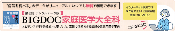 病気を調べるのデータがリニューアル