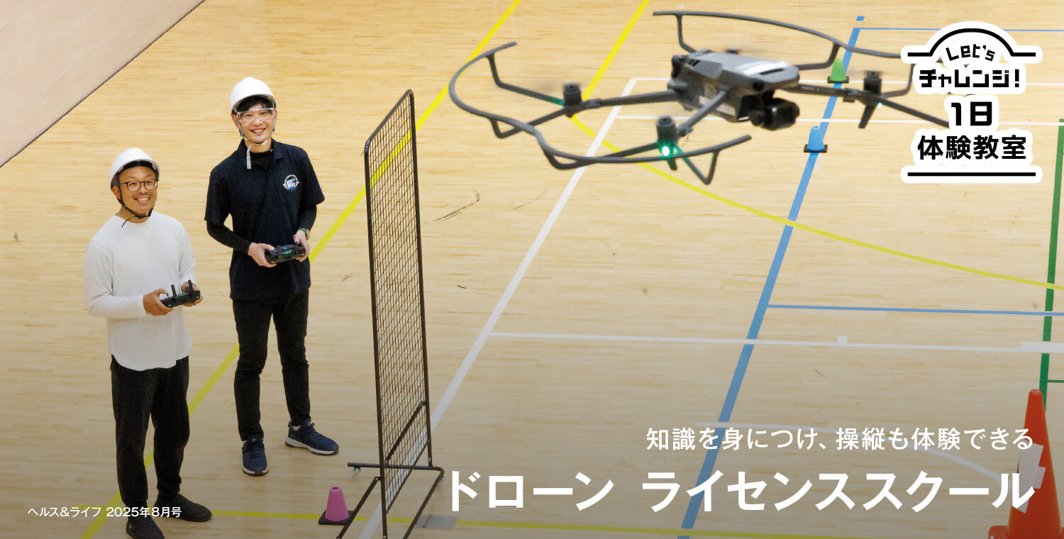 知識を身につけ、操縦も体験できる　ドローン ライセンススクール