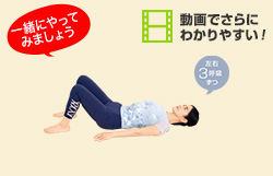 寝たままペタ腹　股関節ほぐし