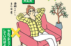 ［今回のテーマ］人ごとじゃない　乳がん