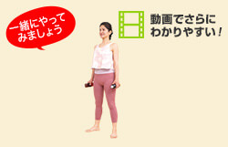 巻き肩・猫背解消にも　姿勢美人
