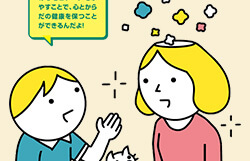 心とからだをととのえる　幸せホルモン　セロトニンのふやし方